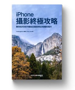 iPhone 攝影終極攻略