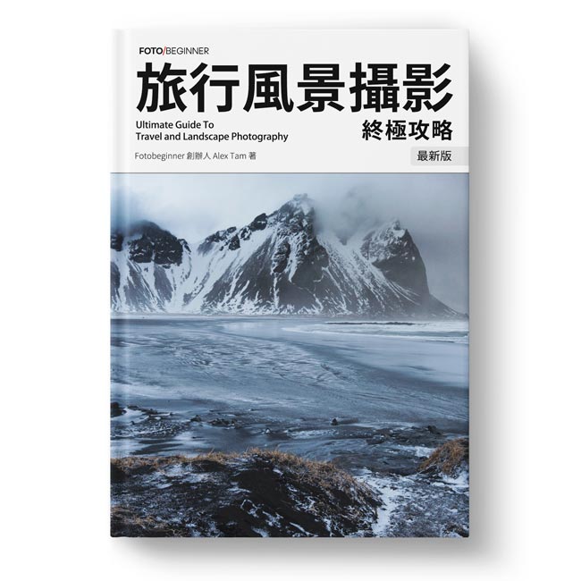 旅行風景攝影終極攻略