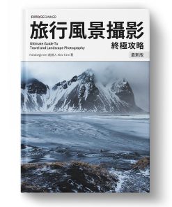 旅行風景攝影終極攻略